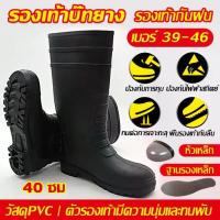 ราคา ⊿รองเท้าบูท งานก่อสร้าง หัวเหล็ก พื้นเหล็ก รองเท้าบูทเซฟตี้ รองเท้าบูทยาง รองเท้าบูทยาวๆ วัสดุ PVC♔ (1733982692114138661)