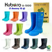 ราคา (ยกลัง/ 12 คู่) รองเท้าบูทตรากบ Kuboro รุ่น A-1000 สูง 12" รองเท้าบูท รองเท้าบูทตราคุโบโร่ (1729656517336074597)