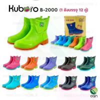 ราคา (ยกลัง/ 12 คู่) รองเท้าบูท ตรากบ Kuboro รุ่น B-2000 รองเท้าบูทคุโบโร่ (1729656625675274597)