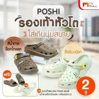 ราคา Poshi รองเท้าแตะ รองเท้าหัวโต 2 คู่ พร้อมกับรองเท้าแตะสวม 2 คู่ ยาง eva rubber พื้นนุ่ม ใส่สบาย (1732932981674116644)