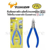 ราคา KING TTC / TSUNODA คีมตัดพลาสติก คีมตัดกันพลา คีมตัดโมเดล คีมมินิ รุ่น TN-120 ผลิตที่ประเทศญี่ปุ่น คําแนะนําผลิตภัณฑ์ใหม่ของเดือนนี้ กล่อง เก็บ เครื่องประดับ ลิ้นชัก (1733356085236827584)