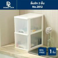 ราคา Double Lock กล่องลิ้นชักเก็บของไซส์มินิ ลิ้นชัก 2 ชั้น เครื่องใช้สำนักงาน รุ่น 2812 (1733447352375804983)