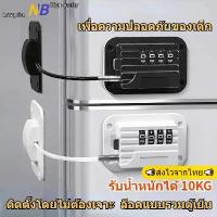 ราคา [Tiktok] [พร้อมส่ง] อุปกรณ์ล็อคตู้เย็น ลิ้นชัก หน้าต่าง อุปกรณ์ล็อคประตูตู้เย็นแบบใส่รหัสผ่านเพื่อความปลอดภัยเด็ก (1732931163650426342)