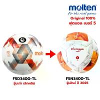 ราคา (ของแท้ 100%) ลูกฟุตบอล ลูกบอล Molten F5N3400-TL เบอร์5 ฟุตบอลหนัง PU รุ่นแข่งขัน (1733986035030852988)