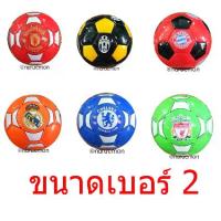 ราคา [Tiktok] DMTOY ลูกบอล ฟุตบอล ฟุตบอลหนังสำหรับเด็ก ลูกเล็ก ขนาดเบอร์ 2 พร้อมตาข่าย (1734083301019190772)