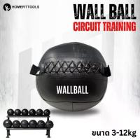 ราคา ❁Wall Ball ลูกบอลน้ำหนัก ลูกคบอลถ่วงน้ำหนัก วอลบอล ลูกบอล ฝึกกล้ามเนื้อ - Homefittools✺ (1732498738815927569)