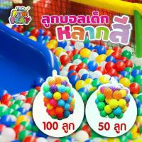 ราคา [COD] [Tiktok]ลูกบอล ของเล่นเด็ก ลูกบอลเด็กสำหรับเล่นบ้านบอล ลูกบอลเด็ก ลูกบอลพลาสติก ลูกบอลสี บอล บ้านบอล ลูกบอลสี สำหรับ เด็ก บ้านบอลเด็ก บอลเด็ก ลูกบอลยางเด้ง ลูกเด้ง บอลเด้ง (1732735525504517934)