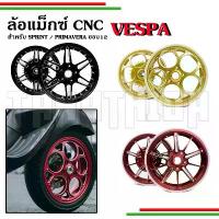 ราคา ล้อcncเวฟ125ล้อแม็กซ์ Vespa CNC ขอบ12นิ้วสำหรับรุ่นSprint, Primavera (1734157534891574889)