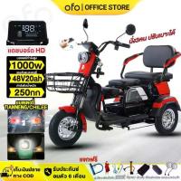 ราคา OFOEBIKE รุ่นใหม่ มี3รุ่นรถมอเตอร์ไซค์ไฟฟ้าสามล้อ รถสามล้อไฟฟ้า 48V20AH รถไฟฟ้าผู้ใหญ่3ล้อ จักรยานไฟฟ้า3ล้อ นั่งได้3คน (1732794432837551353)