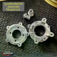 ราคา ✌ชุดสเปย์เซอร์แปลงล้อClick,ล้อCNC ใส่Pcx160 ABS✤ (1734291193416680985)