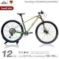ราคา จักรยานเสือภูเขาRitcher Alpha Pro ล้อ29นิ้ว (1732384333690078605)