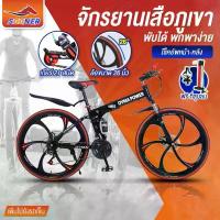 ราคา SOONER จักรยานเสือภูเขา ล้อ6แฉก 26นิ้ว 21สปีด JS21 จักรยานพับได้ (1734360473473025096)