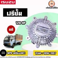 ราคา Isuzu ฟรีปั้ม อะไหล่รถยนต์ รุ่น NPR เอ็นพีอาร์ เครื่อง4HF1 6ล้อ 120แรง ปี1996-1997 แท้ (1729720442538199147)