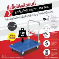ราคา รถเข็นของ 4 ล้อ รถเข็นพับได้ รถเข็นติดรถยนต์ รับน้ำหนัก 150-450 กก. Happy Move พร้อมส่ง (1733848170040624437)