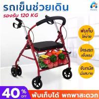 ราคา รถเข็นช่วยพยุงเดิน walker ช่วยเดิน รถเข็นผู้สูงอายุ ล้อ 6 นิ้ว Rollator wheelchair (1733127655877870692)