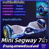 ราคา 【ส่งจากกรุงเทพ】 Mini Segway 7นิ้ว สกู๊ตเตอร์ไฟฟ้า รถยืนไฟฟ้า 2 ล้อ มีไฟ LED และลำโพงบลูทูธ Hoverboard เด็กสมดุลรถออฟ (1734005798384994066)