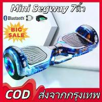 ราคา 【ส่งจากกรุงเทพ】 Mini Segway 7นิ้ว สกู๊ตเตอร์ไฟฟ้า รถยืนไฟฟ้า 2 ล้อ มีไฟ LED และลำโพงบลูทูธ Hoverboard เด็กสมดุลรถออฟ (1734006057596585203)