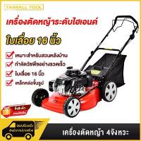 ราคา เครื่องตัดหญ้า 4จังหวะ รถเข็นตัดหญ้า 4 ล้อ รถตัดหญ้า 139cc เครื่องเล็มหญ้า สนามหญ้า 4.5 แรงม้า ปรับสูงต่ำ 7 ระดับ ความสูงของการตัด 20-75MM (1733379906661418408)