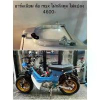 ราคา สวิงอาร์ม ชาลี ล้อ msx & 6.1 ไม่ต้องกลึงดุม 2in1 อัดบูธ แกนล้อ หางปลา ยางรองโซ่ ครบชุด (1732939913116682093)