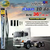 ราคา ใบปัดน้ำฝน HELLA รถพ่วง รถบัส หัวลาก ขนาด 36 นิ้ว ( 90 ซม. ) รถบรรทุก 10 ล้อ เฮลล่า รหัส HD90A (1734074186217260649)