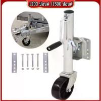 ราคา ล้อหน้าเทรลเลอร์ ขนาด 1,200/1500 ปอนด์ แบบล้อเดี่ยว TRAILER JACK 1200 LBS,ล้อรถพ่วง,ล้อรองรับ,ล้อ ล้อหน้าเทรลเลอร์ลากจูง (1732791389905126512)