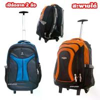 ราคา [เป้ 2 ล้อ + ถุงคลุมล้อ] กระเป๋าเป้ล้อลาก กระเป๋าล้อลากนักเรียน ขนาด 18 22 นิ้ว (1734212708909614191)