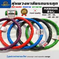 ราคา ปลอกหุ้มพวงมาลัย หนังเคฟล่า ที่ครอบพวงลัย รถบรรทุก 6ล้อ10ล้อ งานญี่ปุ่น ไม่ลอก ทนทาน ยี่ห้อ Mawashi คําแนะนําการขายที่ร้อนแรงในเดือนนี้ (1733507908849927895)