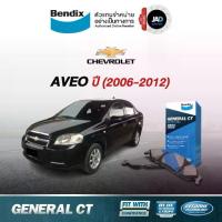 ราคา ผ้าเบรค Chevrolet AVEO ปี 2006 - 2012 ล้อ หน้า หลัง ผ้าเบรครถยนต์ เชฟโรเลต อาวีโอ ยี้ห้อ Bendix แท้ (1734336126512695102)