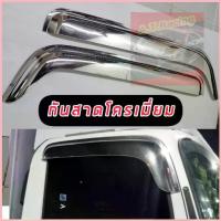 ราคา คิ้วกันสาด กันสาดประตูโครเมี่ยม เงา วับตาแตกรถบรรทุก ฮีโน่ เมก้า HINO MEGA, VICTOR รถ6ล้อและ10ล้อ FC เมก้า เมก้า 500 ขาย (1733124293372052610)