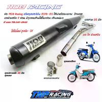ราคา [COD] ท่อ 1108 RACING ผ่าดังไส้แป้ปตะแกรง มีจุกลดเสียงแถม !! Dream supercub ท่อไอเสีย ล้อขอบ 12 วงล้อ ล้อ ขอบ 110 (1732906033456645972)