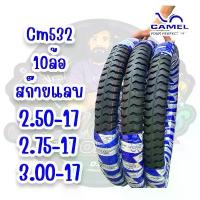 ราคา ยางนอก CAMEL CM532 สกายแล๊บ 10ล้อ 2.50,2.75,3.00-17 ทนทาน ดอกหน้า หมดช้า คุ้มค่าต้อง CM532 (1733772479692309955)