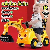 ราคา [เก็บเงินปลายทาง] DTXmarket รถแมคโครขาไถ 4ล้อ รถนั่งได้ รถแม็คโคร มีไฟมีเพลง คันใหญ่ ของเล่นเด็ก (1733753765543576736)