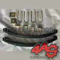 ราคา ชุดแหนบสร้างสามล้อ 6แผ่น พร้อมอุปกรณ์ 84 เซน แหนบ แหนบ3ล้อ แหนบบรรทุก (1729746080414140471)