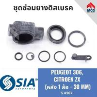 ราคา ยางดิสเบรคหลัง PEUGEOT 306 CITROEN,ZX (หลัง 1 ล้อ - 30MM) P306 ชุดซ่อมเปอโย เปอโยต์ เปอร์โย ซีตรอน (1734101764732191912)