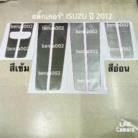 ราคา ขาย สติ๊กเกอร์* คาดฝากระโปรงหน้า และ ฝาท้าย ติดรถ ISUZU D-MAX X-Series ( ปี 2012-2013 ) ราคาต่อชุด (1733116172670109164)