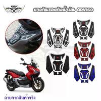 ราคา ยางกันรอย ถังน้ำมัน ADV160 สติ๊กเกอร์ กาว3M มีให้เลือก หลายสี ยกชุด (0154) สินค้าใหม่ (1734249251460581016)