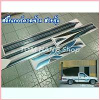 ราคา สติ๊กเกอร์ คาดข้าง สายรุ้ง ไมตี้เอ็กซ์ จะช่วงสั้น ช่วงยาว ตอนเดียว แคป หรือ4ประตู ก็แปะได้ครับ COD (1732890681890014216)