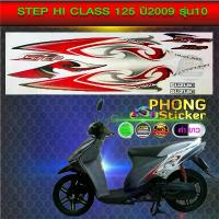 ราคา สติ๊กเกอร์ Step 125 ปี 2009 รุ่น 10 สติ๊กเกอร์มอไซค์ Suzuki Step 125 ปี 2009 รุ่น 10 (สีสวย สีสด สีไม่เพี้ยน) ขายดี (1734234656140593105)
