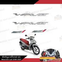 ราคา ชุดสติ๊กเกอร์โลโก้ Wave125i Led 2018-2021 งานแท้ศูนย์ ชุดโลโก้นูน+สติ๊กเกอร์125i สติ๊กเกอร์ติดรถเวฟ125Led (1733435542707340845)