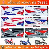 ราคา สติ๊กเกอร์ NOVA RS ปี 1992 สติ๊กเกอร์มอเตอร์ไซค์ Honda NOVA RS ปี 1992 เคลือบเงาแท้ คําแนะนําผลิตภัณฑ์ใหม่ของเดือนนี้ (1734354345532949703)