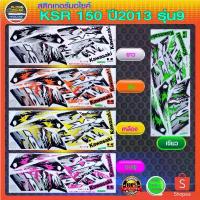 ราคา สติ๊กเกอร์ Kawasaki KSR 150 ปี 2013 รุ่น 9 สติ๊กเกอร์มอไซค์ Kawasaki เค เอส อาร์ 150 ปี 2013 รุ่น 9 สีสวย สีสด ขายดี (1734281461477639828)