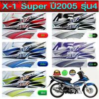 ราคา สติ๊กเกอร์ X1 ปี 2005 รุ่น 4 สติ๊กเกอร์มอไซค์ Yamaha X1 ปี 2005 รุ่น 4 (สีสวย สีสด สีไม่เพี้ยน) (1733988059544848149)