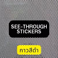 ราคา สติ๊กเกอร์ (189) ซีทรู หน้าขาว - หลังดำ สติ๊กเกอร์ติดกระจก ออฟฟิศ ร้านเสริมสวย ร้านอาหาร ร้านนวด รถยนต์ ขายดี ความยาวอื่นทักแชท (1733572358261343689)