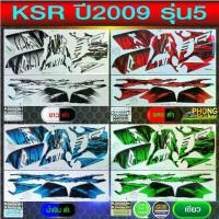 ราคา ♠สติ๊กเกอร์ Kawasaki KSR ปี 2009 รุ่น 5 สติ๊กเกอร์มอไซค์ Kawasaki KSR ปี 2009 รุ่น 5 (สีสวย สีสด สีไม่เพี้ยน)❤ (1733460925327247238)
