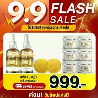 ราคา โปร 9.9 [999 บาท] ครีมฮายอง โสมแดงเกาหลี เซรั่ม มาร์คโสมทองคำ สบู่ บอกลากระ ฝ้า ริ้วรอย จุดด่างดำ (1733320435684706251)