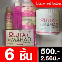 ราคา ครีมมะหาด 1 สบู่ 1 บูสเตอ 2 โทนเนอร์ 1 โดสชมพู 1 = 6 ชิ้น 500 (1729713881093081296)