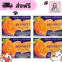 ราคา GUEENQiuftyjftjghjshangmao ส่งฟรี สบู่เบนเนต Bennet สบู่ วิตามินซีแอนด์อี จำนวน 4 ก้อน (1733105468984493583)