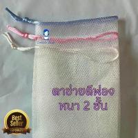 ราคา ถุงตาข่ายตีฟองสบู่ ตาข่ายตีฟองโฟมล้างหน้า ถุงตีฟอง ใช้ได้ทั้งแบบครีม โฟม สบู่ ถุงตาข่ายตีฟอง พร้อมส่ง ((5ใบ)) บล็อกบัสเตอร์ (1734324438721005208)