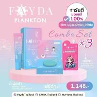 ราคา เฟย์ด้าเซต 3 ( กันแดด 1 ซอง+ มอยเจอไรเซอร์+สบู่)ของแท้ แนะนำ (1734192352803063583)
