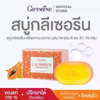 ราคา สบู่ กิฟฟารีน สบู่สบู่กลีเซอรีน สบู่มะละกอ สารสกัดมะละกอ ผสมวิตามินซี และอี สบู่ก้อน 70 กรัม (1732514915062088704)